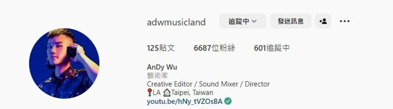 Andywumusicland 人物專訪 andy 北藍先生